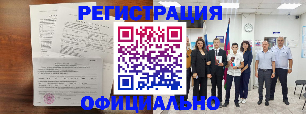 временная регистрация в квартире в Полысаево