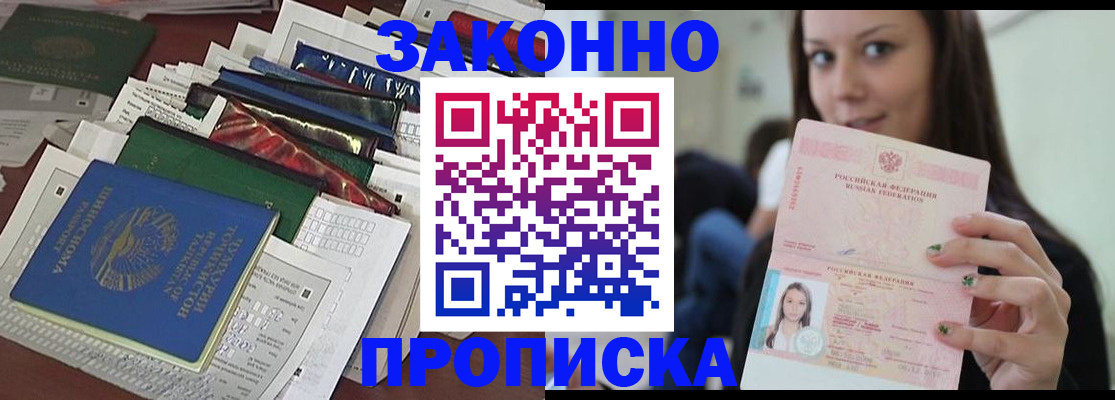 временная регистрация для школы в Полысаево