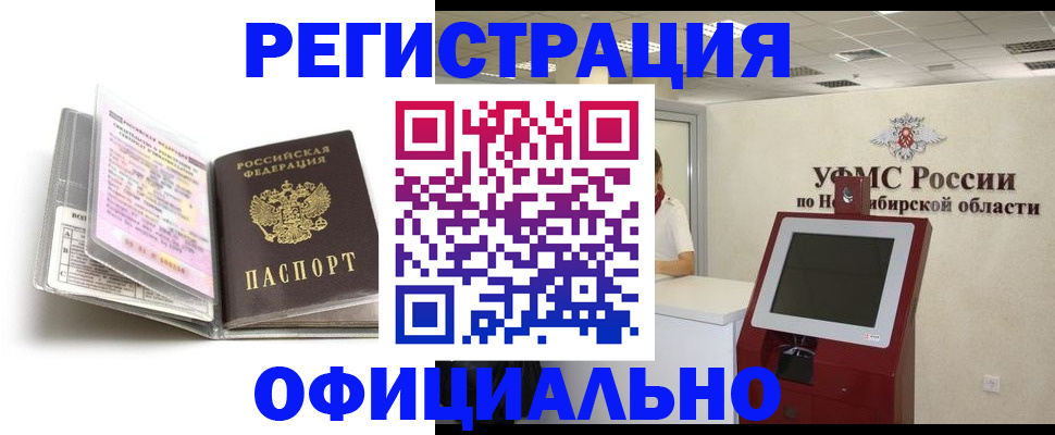 временная регистрация поиск в Полысаево