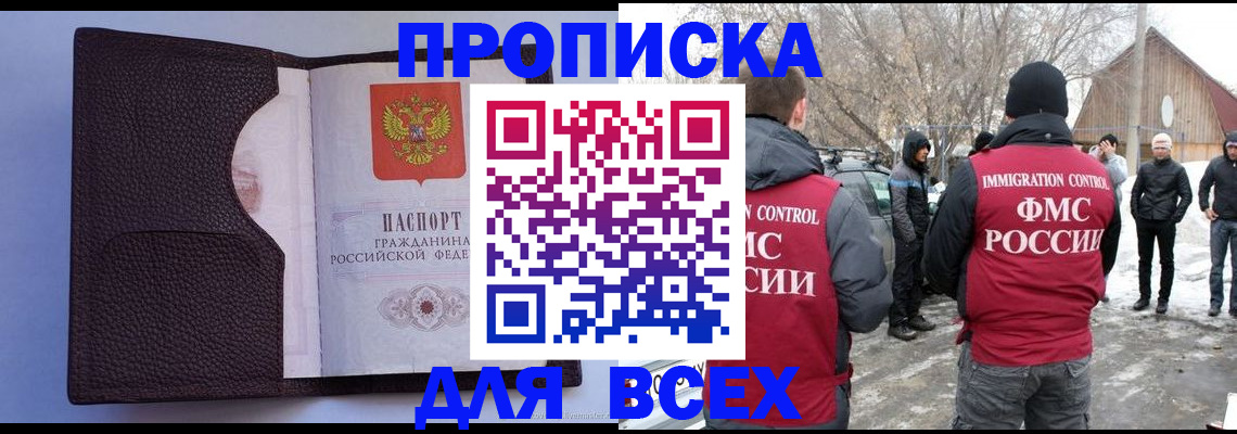 прописка в Полысаево