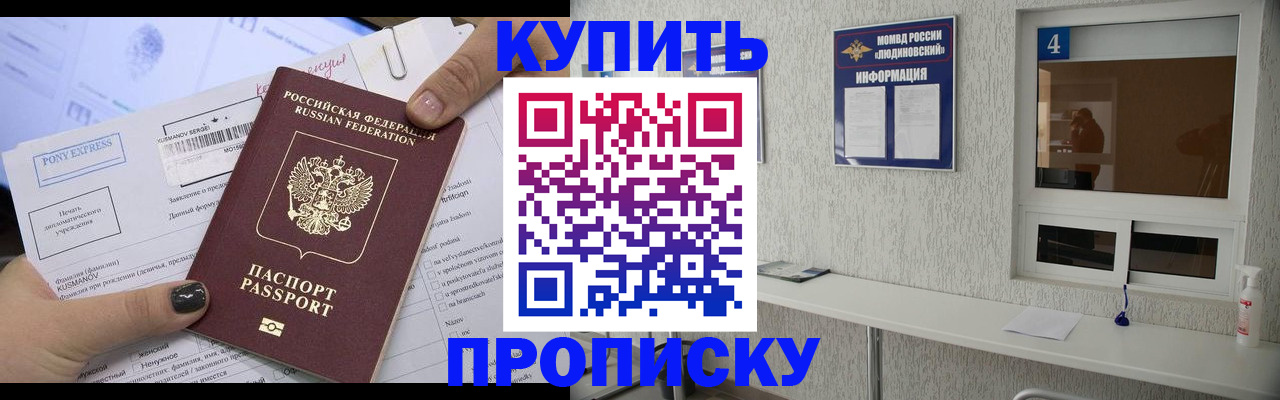 прописка в квартире в Полысаево