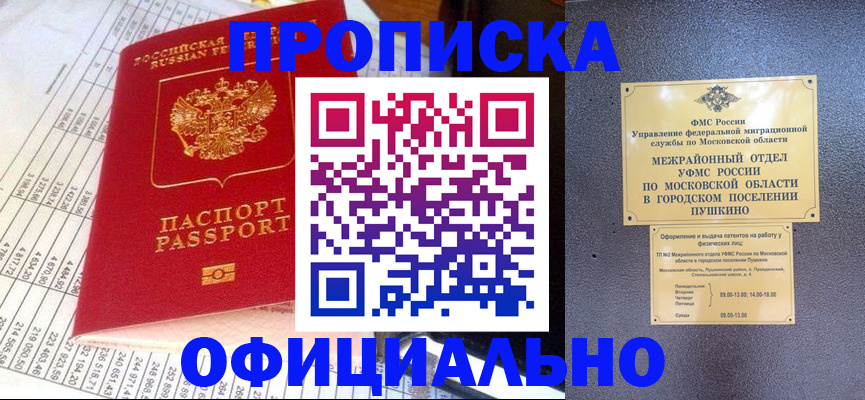 прописка от собственника в Полысаево