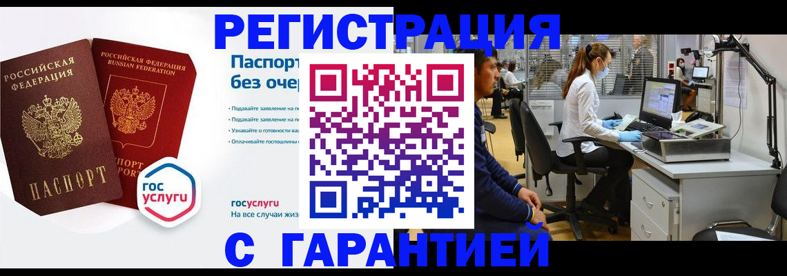 временная регистрация для школы в Полысаево