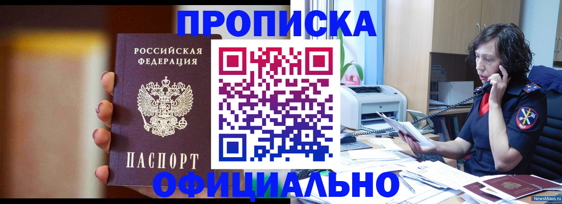 прописка ребенка в Полысаево