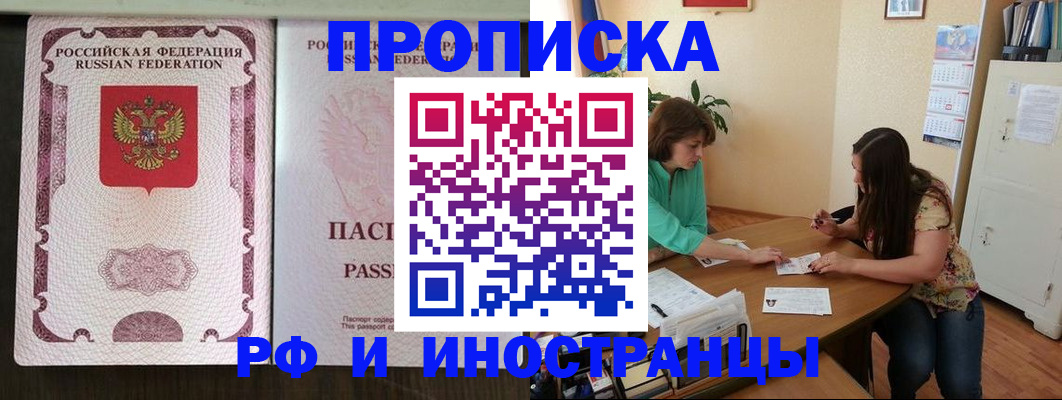 прописка штамп в Полысаево