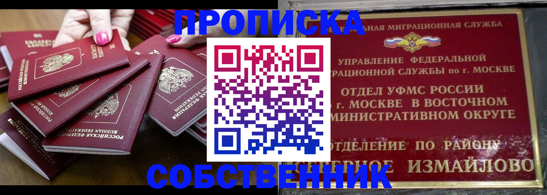 прописка законно в Полысаево